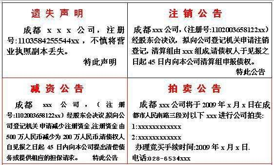遺失聲明注銷公告減資公告拍賣公告模板和登報(bào)聯(lián)系方式電話