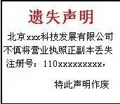 齊魯晚報(bào)個(gè)人及公司證件遺失登報(bào)模版怎么寫內(nèi)