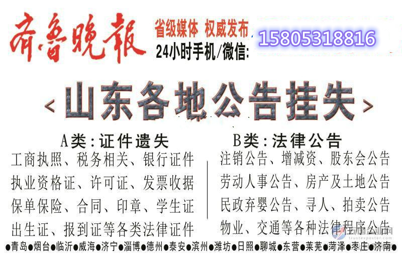 齊魯晚報(bào)個(gè)人和公司證件登報(bào)掛失?