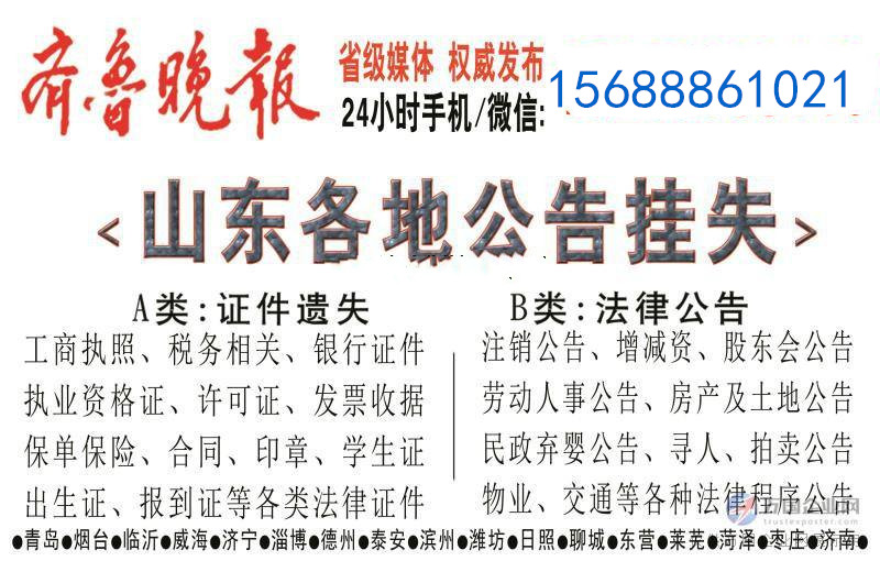 齊魯晚報(bào)廣告部聯(lián)系方式和電話