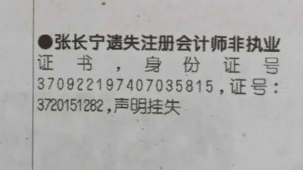 <a href=http://www.www23789.com/ target=_blank class=infotextkey>齊魯晚報</a>登報