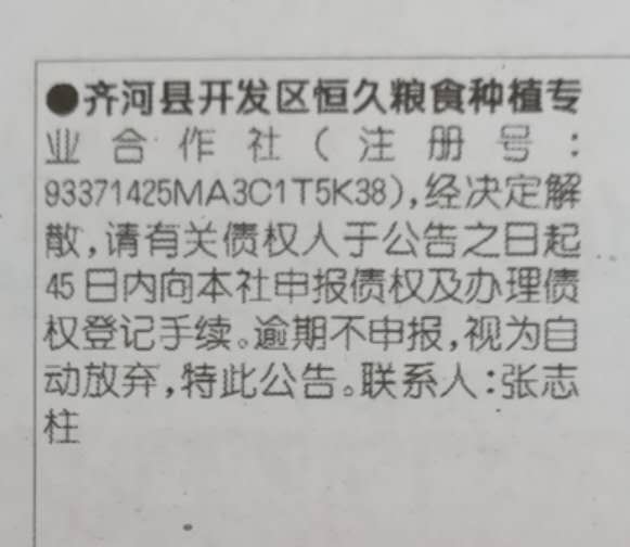 有關(guān)債權(quán)人于公告申報(bào)債權(quán)及辦理債權(quán)登記手續(xù)的格式和聯(lián)系電話