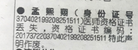 <a href=http://www.www23789.com/ target=_blank class=infotextkey>齊魯晚報(bào)</a>聲明作廢 關(guān)于醫(yī)師資格證丟失聯(lián)系電話和登報(bào)格式