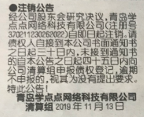<a href=http://www.www23789.com/ target=_blank class=infotextkey>齊魯晚報</a>關于公司注銷公告和聯系電話格式