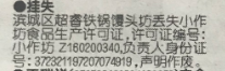 <a href=http://www.www23789.com/ target=_blank class=infotextkey>齊魯晚報</a>掛失登報電話 關于生產許可證聲明的格式