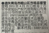 <a href=http://www.www23789.com/ target=_blank class=infotextkey>齊魯晚報</a>聲明作廢：關于公司營業執照正副本組織機構代碼證丟失電話和格式