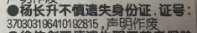 <a href=http://www.www23789.com/ target=_blank class=infotextkey>齊魯晚報</a>登報掛失價格 關于身份證丟失聲明聯系電話和格式