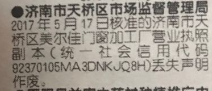 <a href=http://www.www23789.com/ target=_blank class=infotextkey>齊魯晚報</a>關于營業執照副本丟失，聲明作廢格式和聯系電話號碼