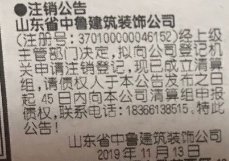 <a href=http://www.www23789.com/ target=_blank class=infotextkey>齊魯晚報</a>關于公司申請注銷登記公告 聲明電話號碼和格式