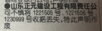 <a href=http://www.www23789.com/ target=_blank class=infotextkey>齊魯晚報</a>關于公司收據丟失聲明作廢的電話和格式