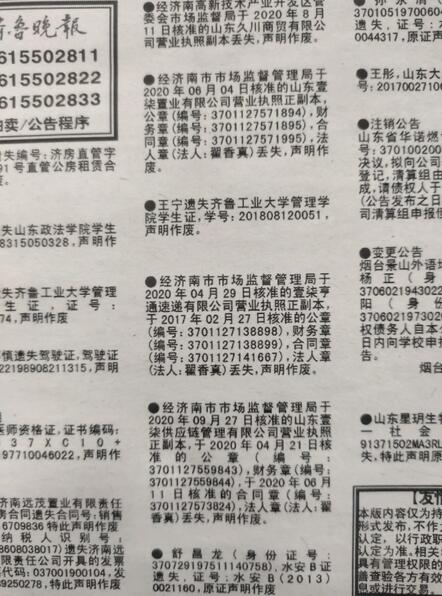 <a href=http://www.www23789.com/ target=_blank class=infotextkey>齊魯晚報</a>登報掛失流程和聯系方式：營業執照副本和學生證丟失