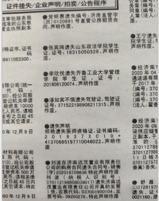 <a href=http://www.www23789.com/ target=_blank class=infotextkey>齊魯晚報</a>登報掛失地點：駕駛證醫師資格證購房租賃合同丟失