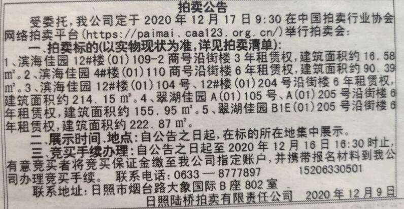 <a href=http://www.www23789.com/ target=_blank class=infotextkey>齊魯晚報(bào)</a>公告掛失登報(bào)中心：拍賣公告格式和電話