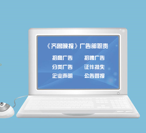 齊魯晚報(bào)丟失聲明：濟(jì)南***裝飾處丟失營業(yè)執(zhí)照