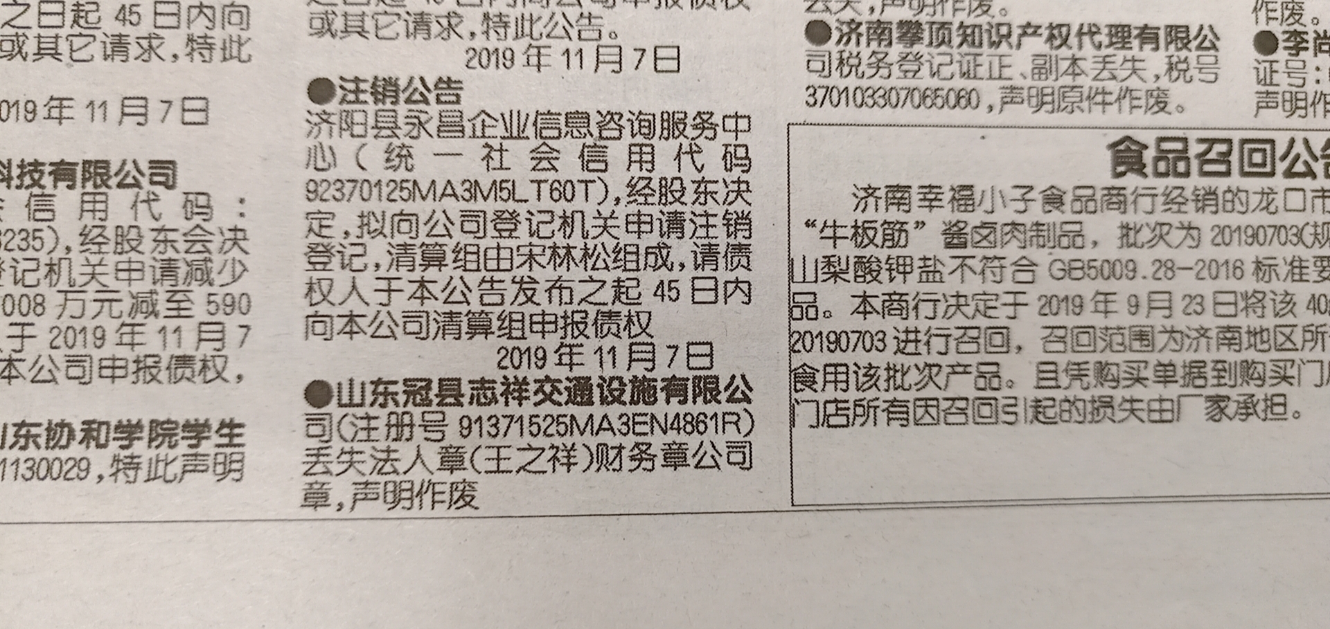 齊魯晚報(bào)關(guān)于山東冠縣志祥交通設(shè)施有限公司丟失法人章（王之祥）財(cái)務(wù)章公司章聲明作廢